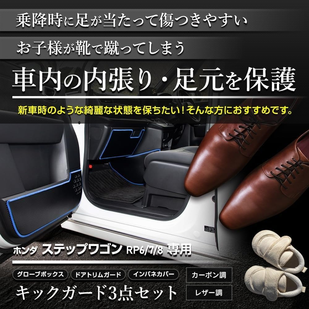 YOURS Kick Guard Set for Honda Step WGN and RP8 Protects Instrument Door Glove Box and Leather Speakers from Scratches and Made In Compatible with