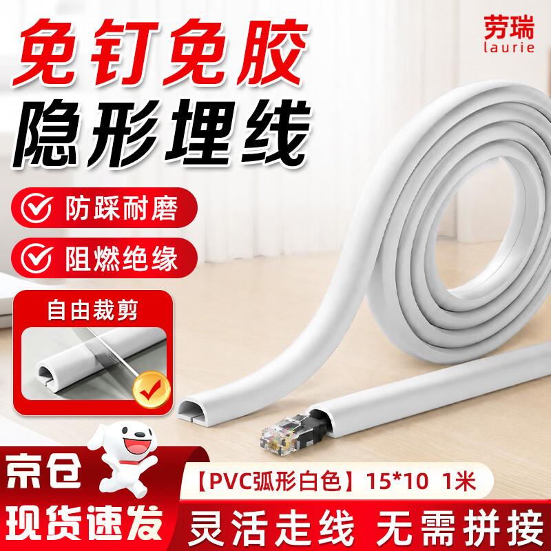 Laurie PVC Self-Adhesive Cable Management Channel