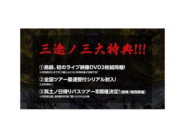 Shimajii Sanzunokawa First Press Limited Tamatebako BOX Edition CD WPZL-31568