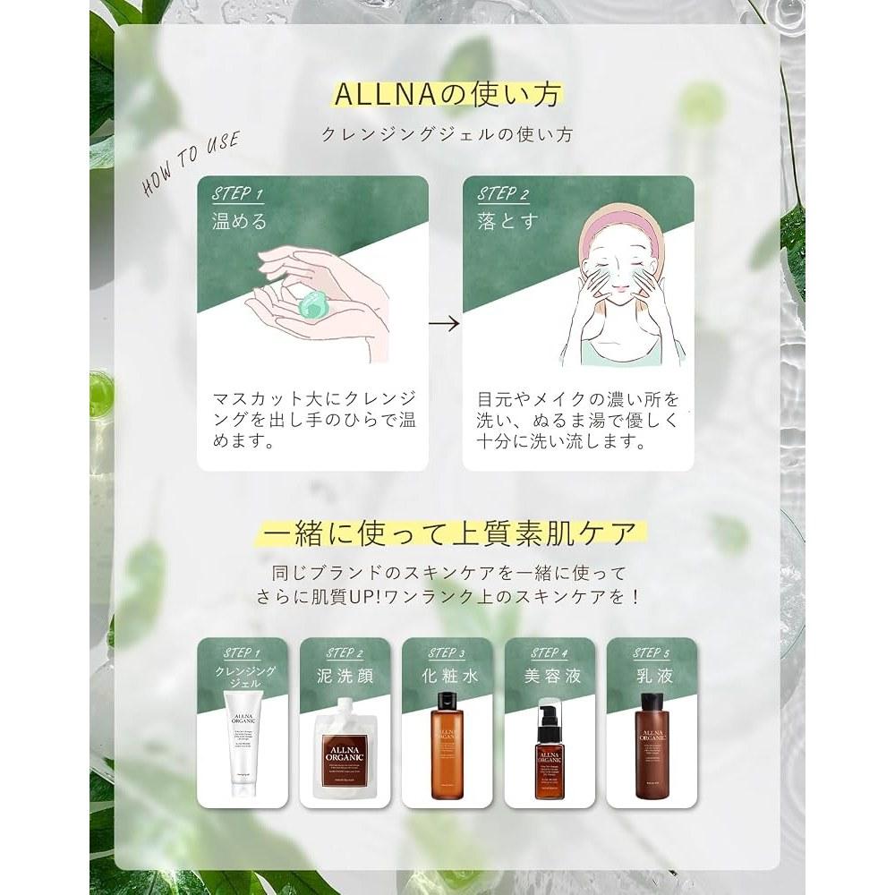 ALLNA ORGANIC Cleansing Gel 130g - Additive-Free Makeup Remover, Safe for Eyelash Extensions