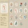 1box/45pcs Vintage Floral Theme Decor Stickers, Art Retro Flower Patterns, DIY Handmade Album Scrapbooking Decorative Paper