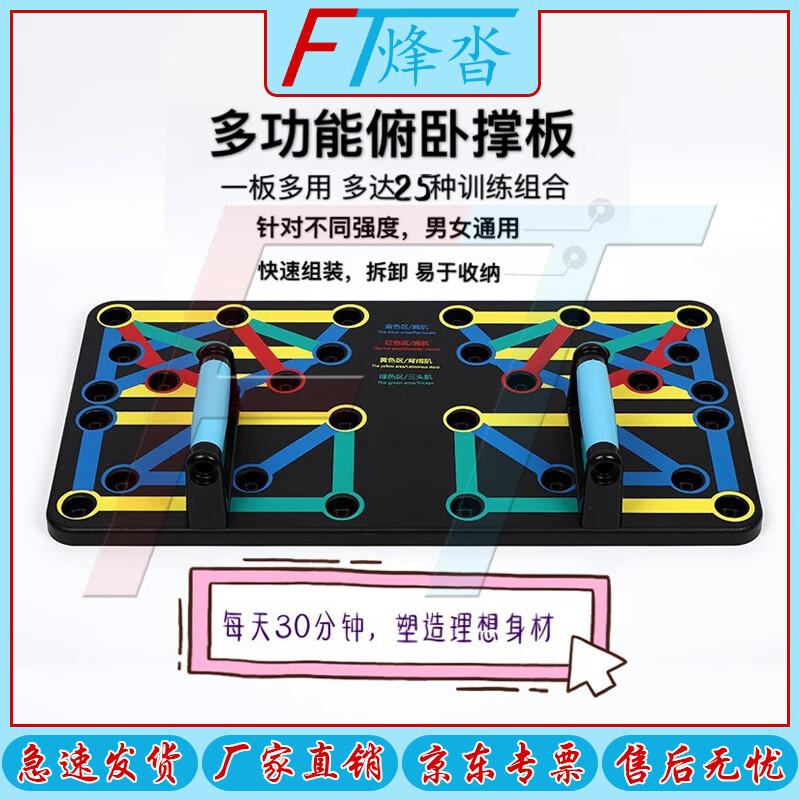 Fengta Feidun Multi-functional Push-up Board