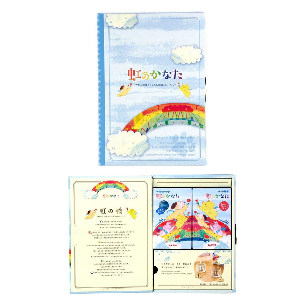 Kameyama the Memorial Gift Set of 6 for Pet and 2 Glass Includes an Incense Holder and Candlestick "Beyond Rainbow" Memorials, Incense, Candles,