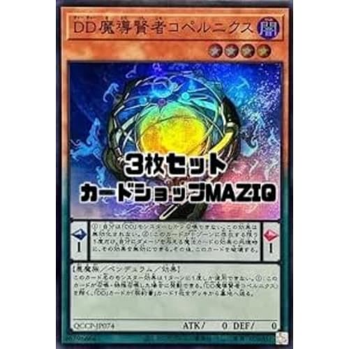[Set of 3] Yu-Gi-Oh! Card QCCP-JP074 DD Magical Sage Copernicus (Super Rare)