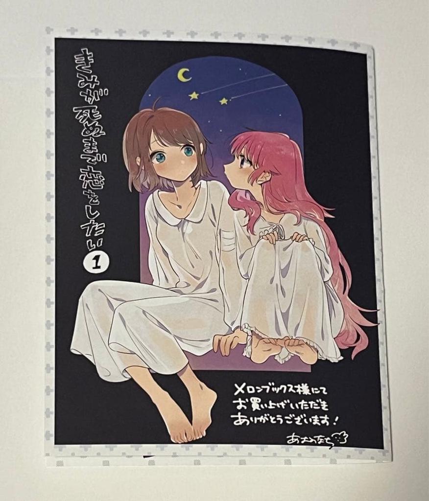 [USED] I want to love you until you die 1 Melon Books bonus leaflet