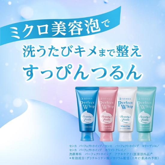 SENKA Perfect Whip White Clay Facial Cleanser (120g X 2) + Bonus