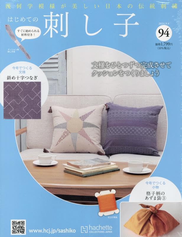 First Steps in Sashiko September 2024 Issue (94) 4, [Magazine]