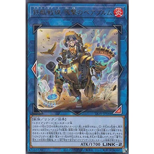 Yu-Gi-Oh! LIOV-JP044 Iron Beast Front: Mass Strike Bearblum (Japanese Rare) Lightning Overdrive