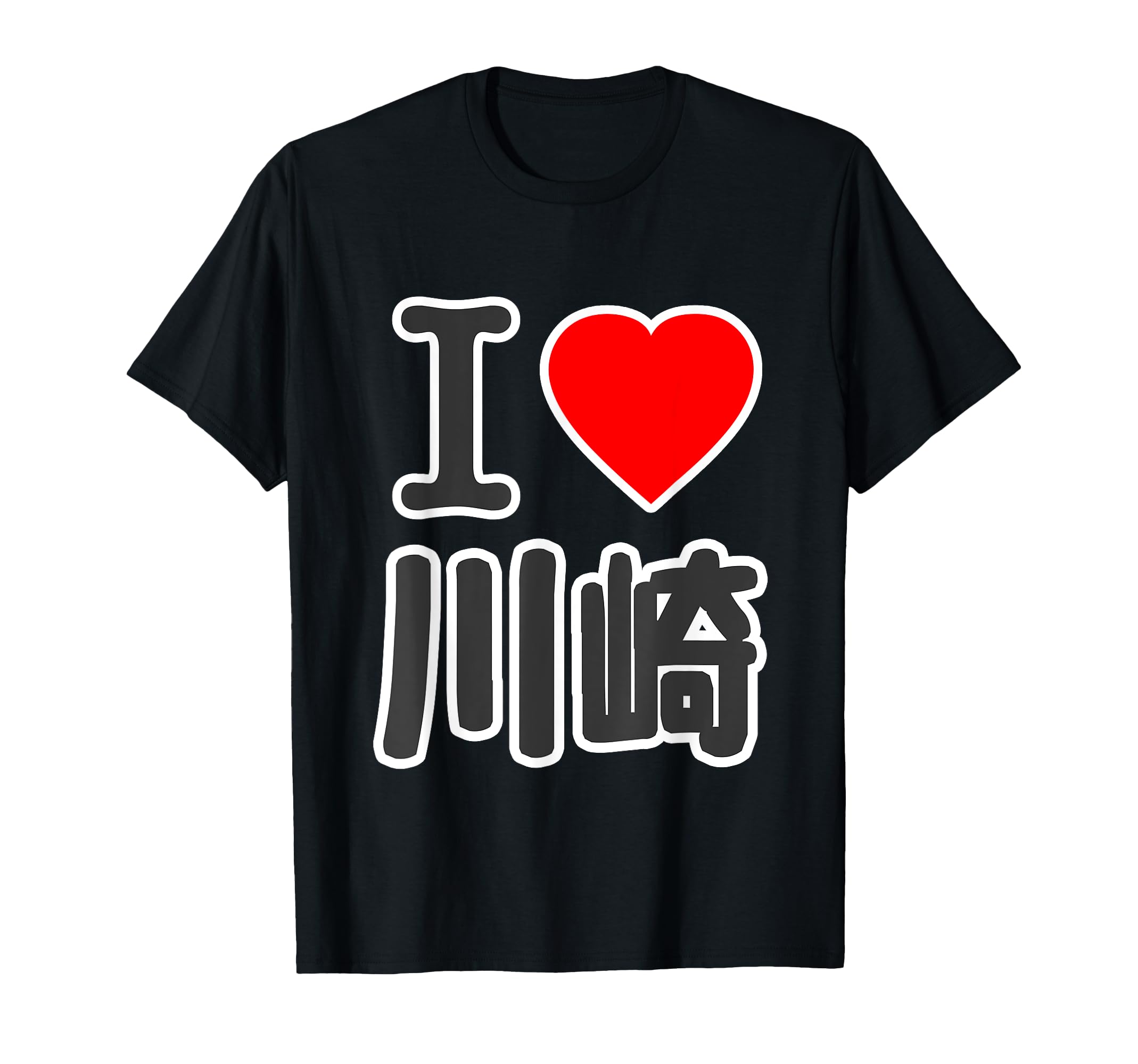 

I Love Kawasaki Love BIG Large Letters Jimoty Gift Souvenir Funny (I Heart) [47 Prefectures] T-Shirt чёрный