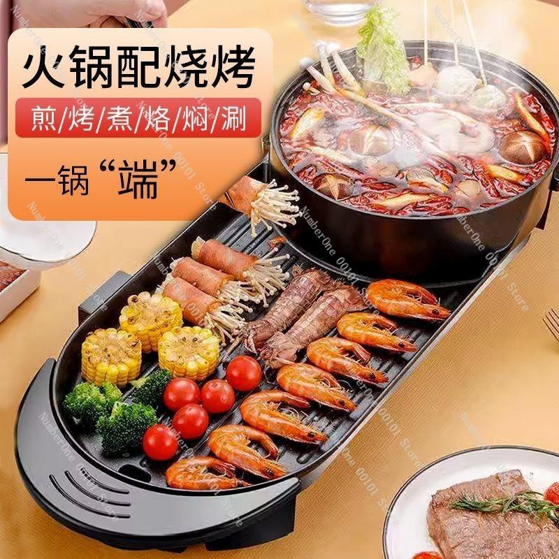 Multi-functional Grill and Brush Integrated Pot, Korean Electric Hot Pot, Smokeless Indoor Barbecue Plate