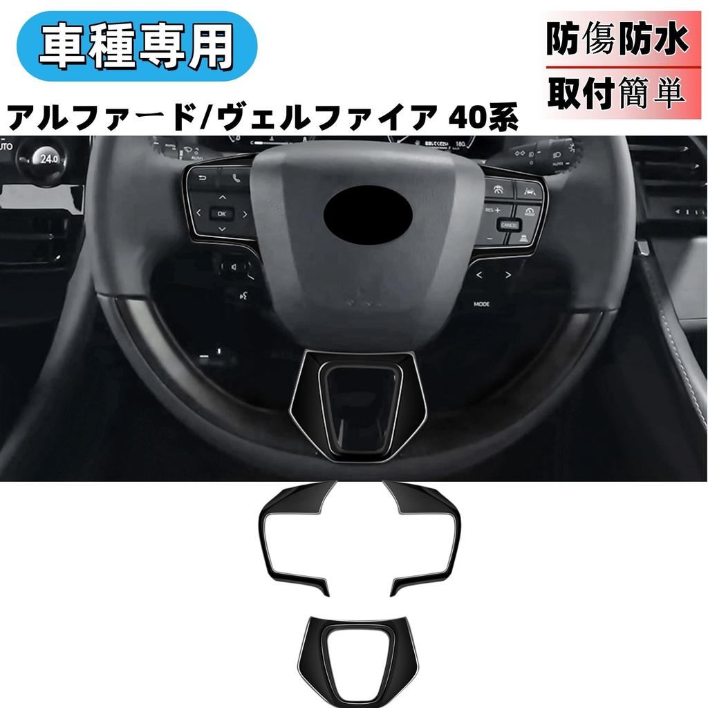 Glealcco Compatible with New Alphard/Vellfire 40 Series Accessories Steering Panel