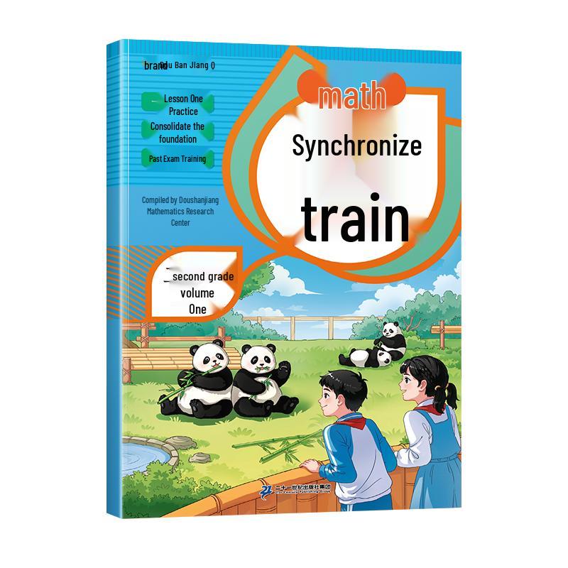 Dou Ban Jiang 2nd Grade Math Workbook (People s Education Press) Synchronization Training