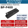 Canon Mobile Printer BP-F400