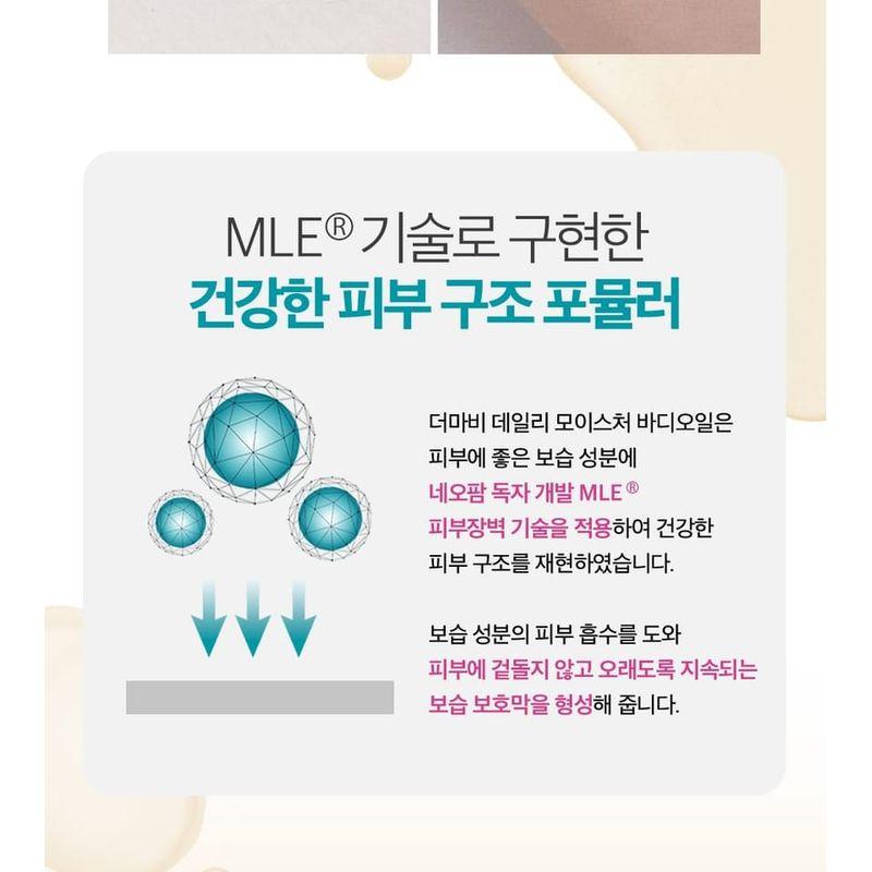 Derma: B - Daily Moisture Body Oil - 2 Types