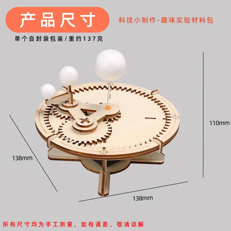 Moon Earth Sun Three-Ball Instrument DIY Technology Small Production Student Astronomical Space Instrument Scientific Experiment Material Package