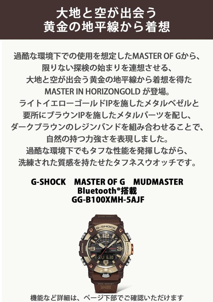 G-SHOCK GG-B100XMH-5AJF MUDMASTER wristwatch Bluetooth-enabled