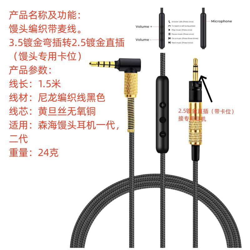 High quality audio cable For Momentum On-ear1/2/3 Headset 3.5mm to 2.5mm plug with microphone braided wire