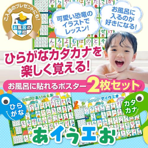 Bath School Hiragana and Katakana Bath Posters, Set of 2, Made In Japan, Dinosaur Design, Entrance Exam Preparation, Educational, Alphabet Chart, B3 S