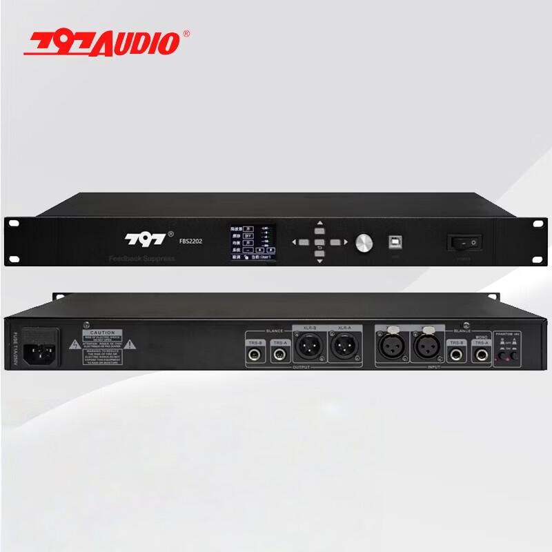 797audio Smart Conference Feedback Suppressor (CN version)