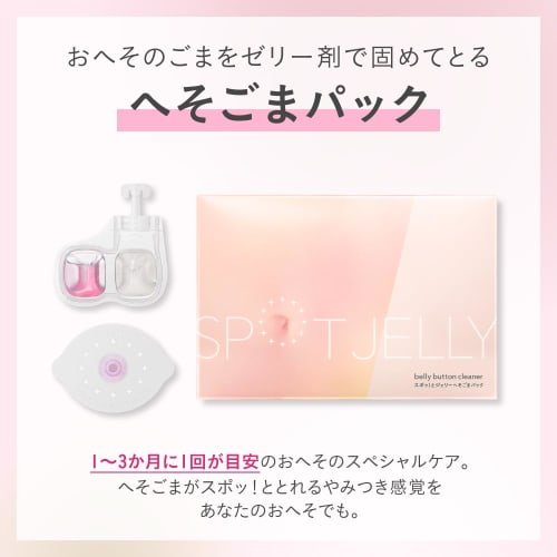 Spot! and Jelly [Kao] SPOT JELLY Belly Button Sesame Seed Pack, Spot Jelly, 1 Pack, Belly Button Sesame Seed Removal Pack, Dirt Removal, Belly Button