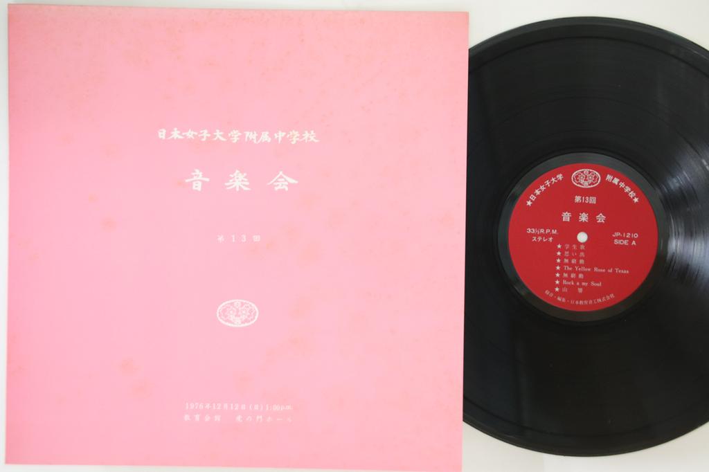 LP Record NIHON JOSHI FUZOKU DAIGAKU FUZOKU C - Dai 13 Kai Ongakukai JP1208 NOT ON LABEL Japan Japanese Others Used