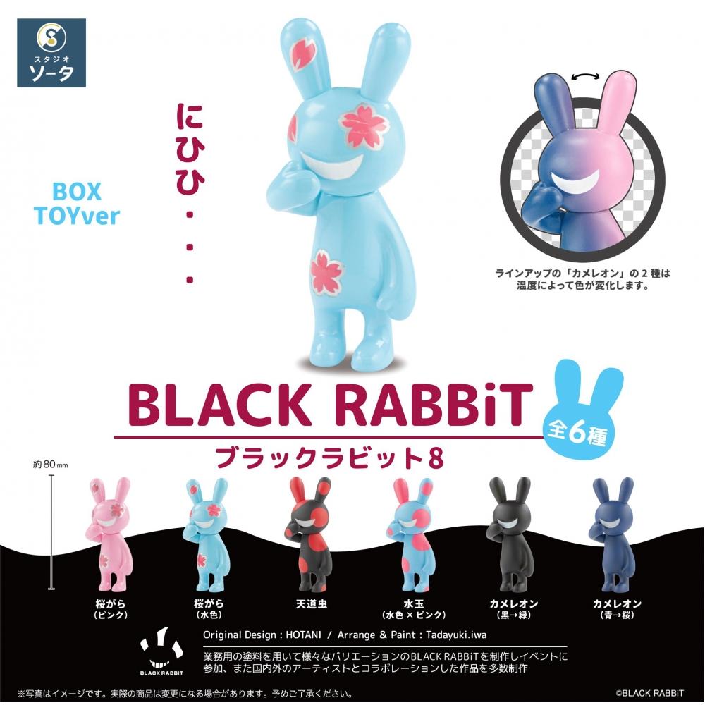 

Null Black Rabbit8 1box 6pcs