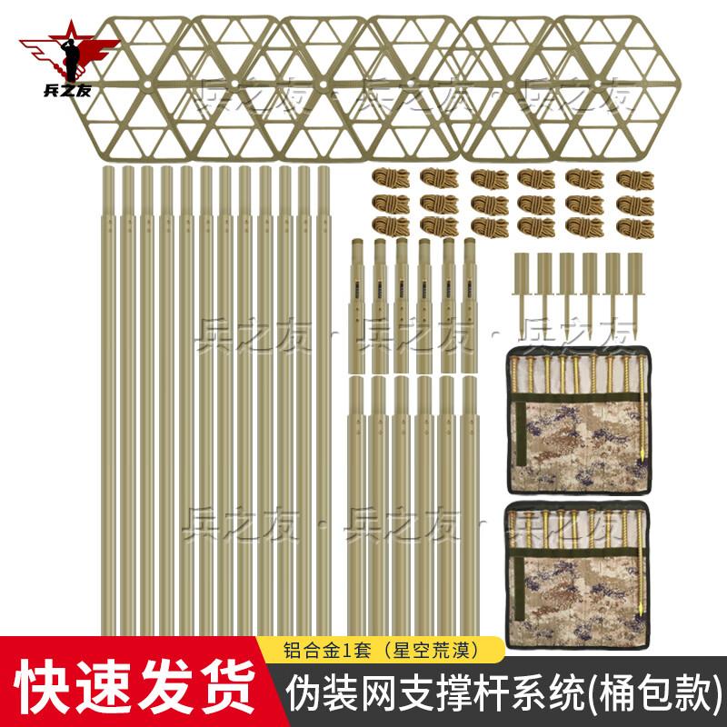 Camouflage Net Support Pole System