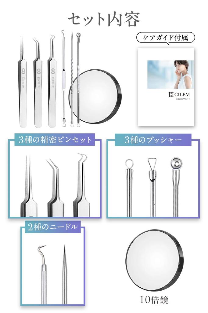 CILEM Blackhead Remover Precision Blackhead Hair Removal Tool by a Beauty for and Acne Tweezers, Remover, [Supervised Nurse] Nose, Pores, (No