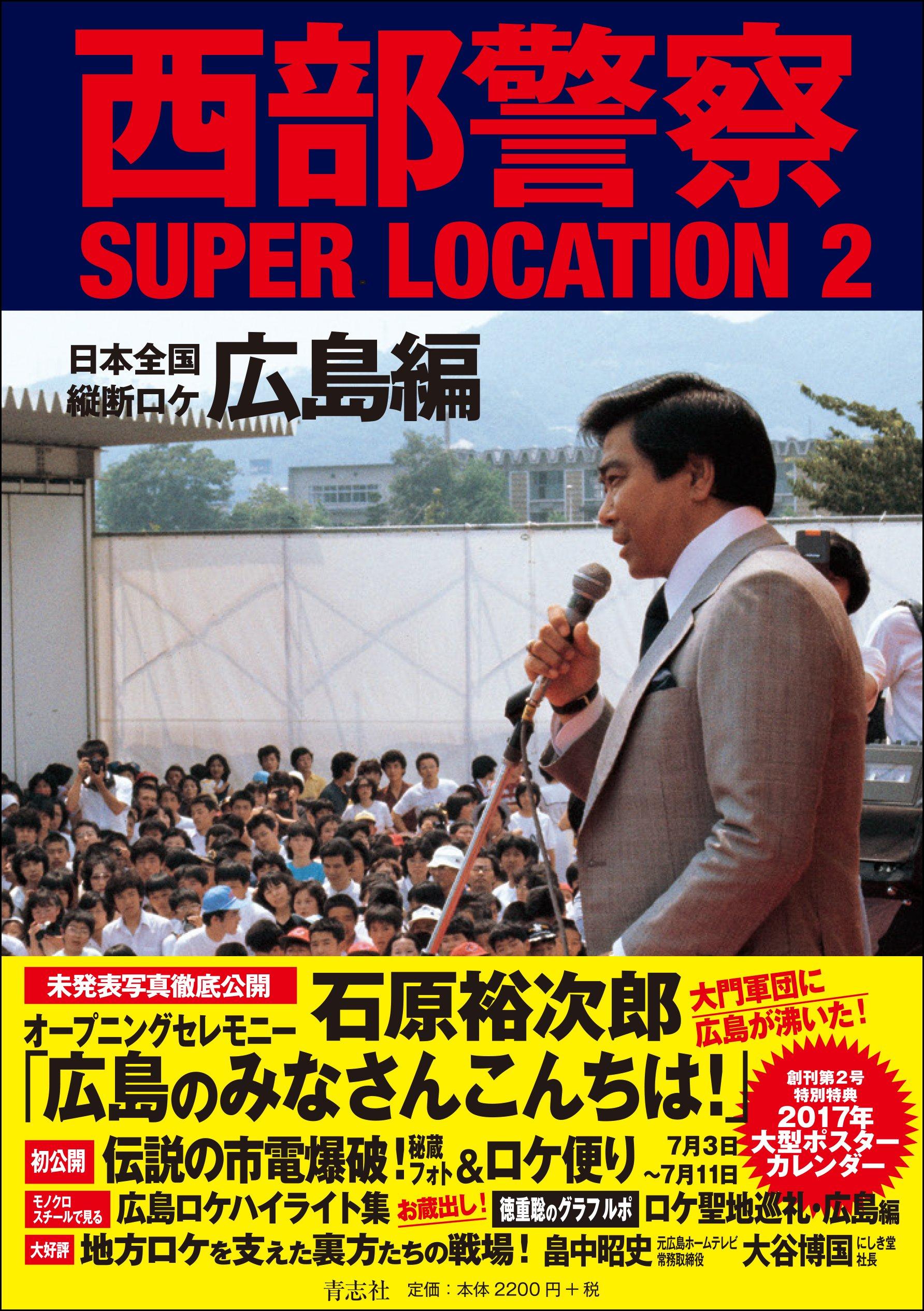 

Western Police Super Location 2 Hiroshima