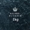 Daido Trading Cut Wakame Dried Seaweed 1kg Zip Bag Large Capacity Commercial Use Sliced Wakame Approximately 12 Times Yield