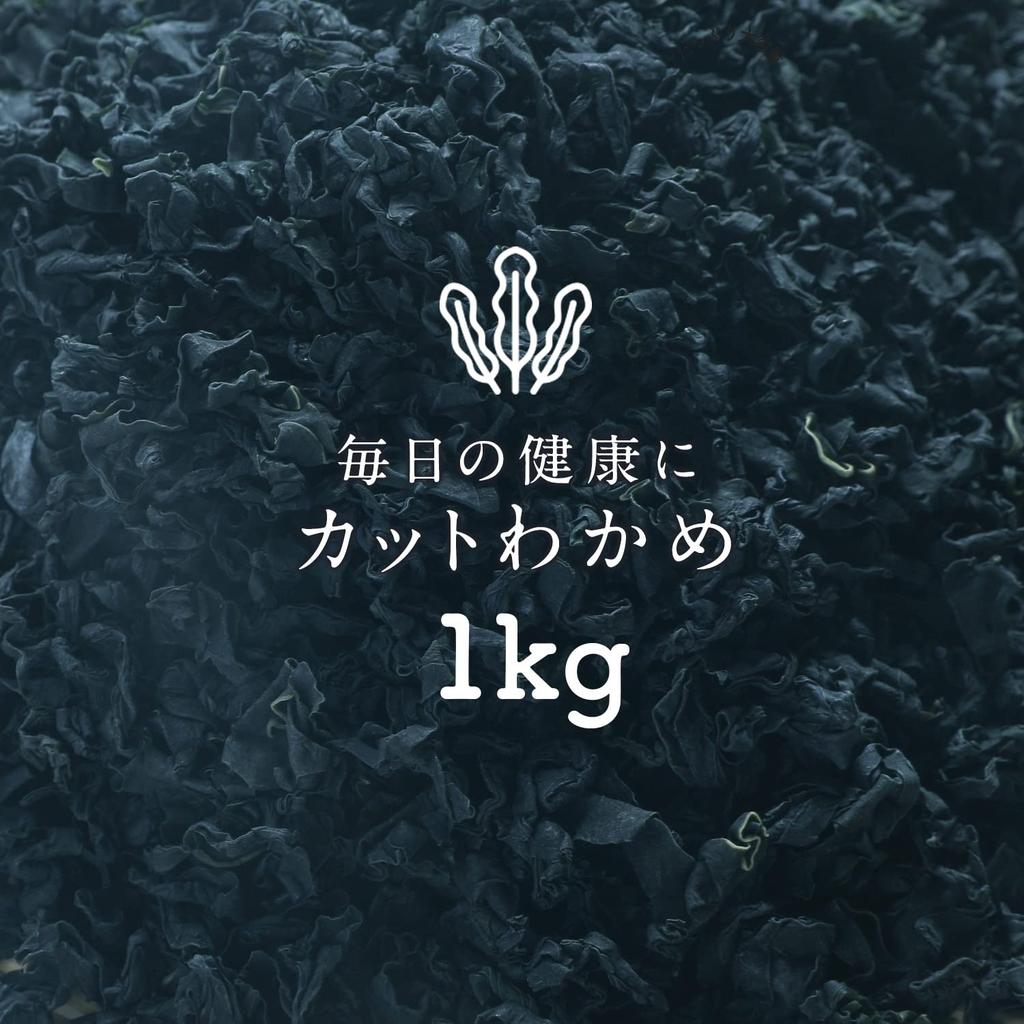 Daido Trading Cut Wakame Dried Seaweed 1kg Zip Bag Large Capacity Commercial Use Sliced Wakame Approximately 12 Times Yield