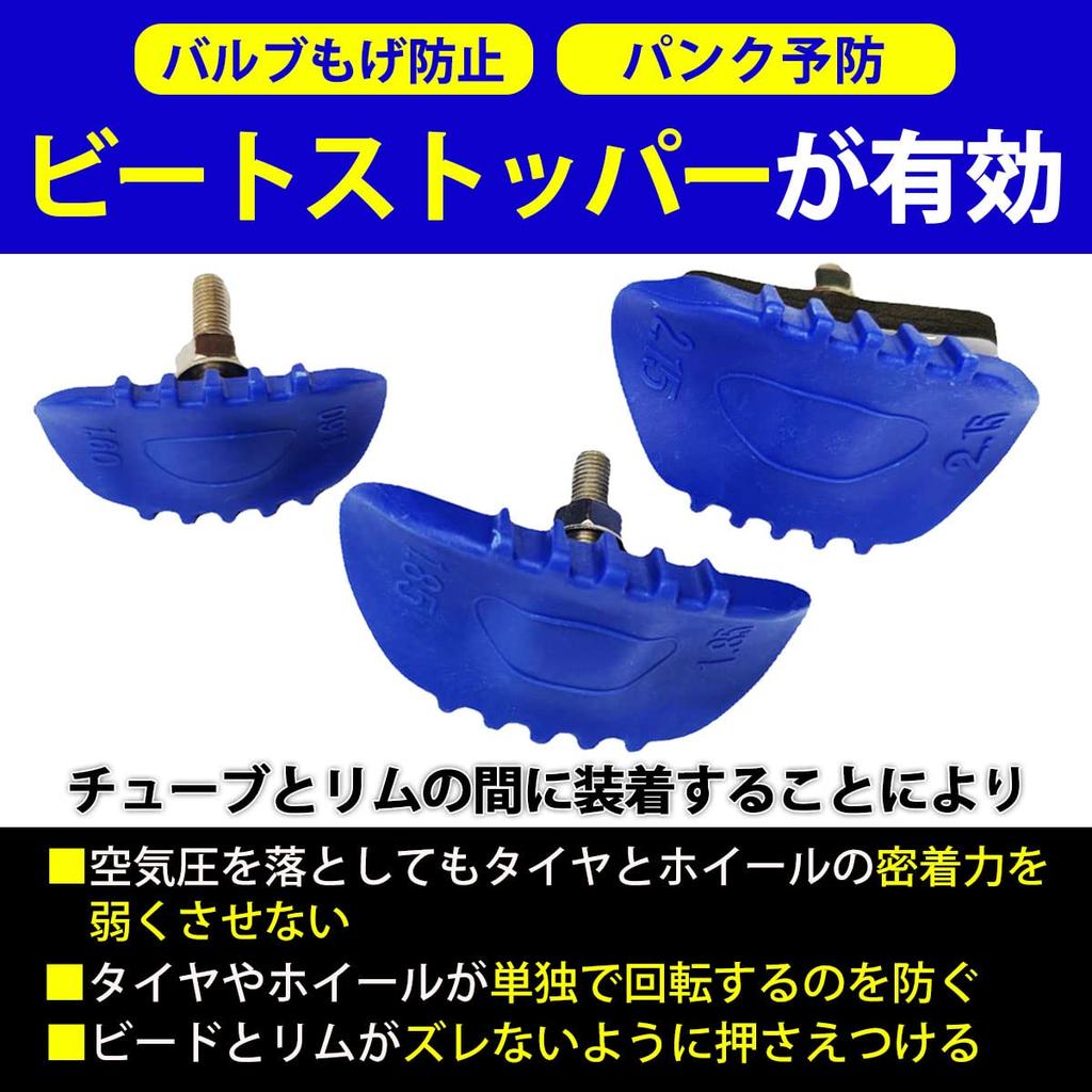 Eyely TaJiMy Resin Bead Stopper 1.6 1.60 Rim Lock Motorcycle Tire Stopper Repair Punk Wheel