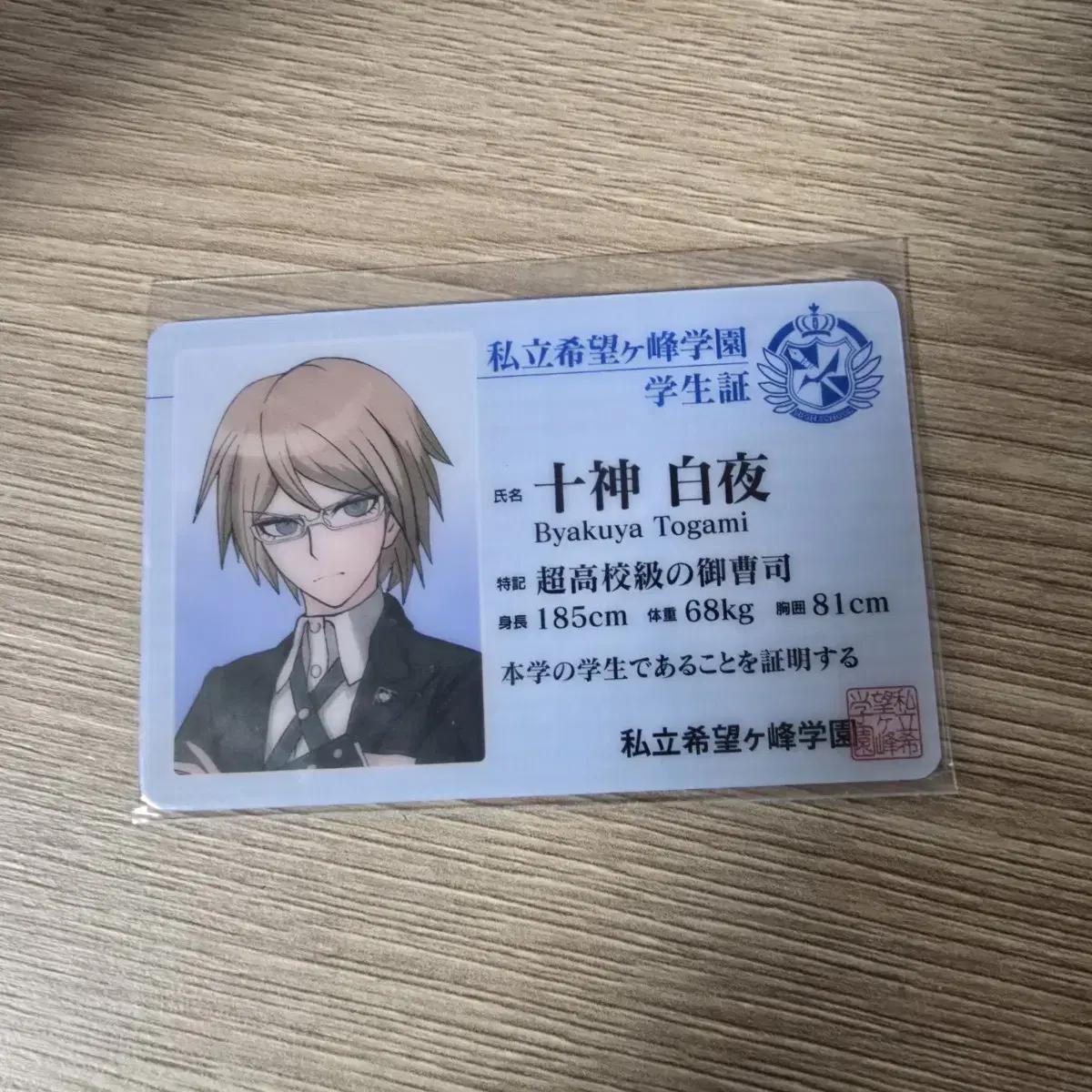 

Студенческий билет Danganronpa Тогами Бьякуя
