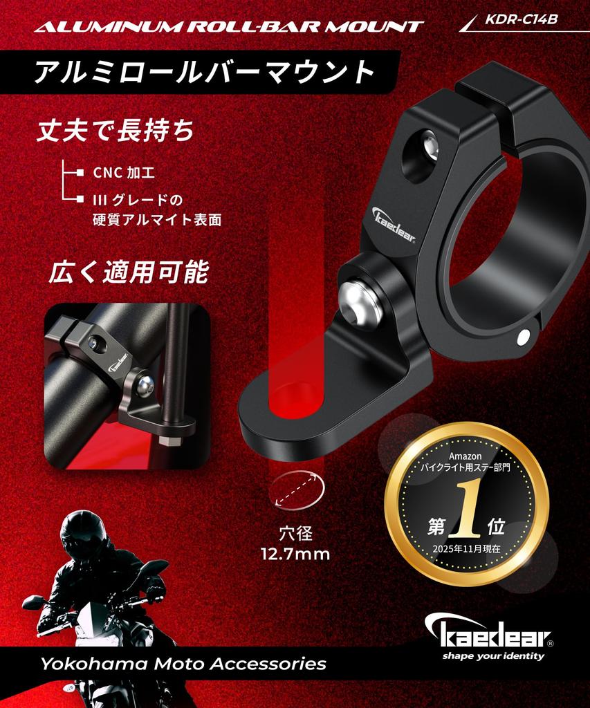 Kaedear KDR-C14B Uchwyt rowerowy, Mocowanie obrotowe, Cyberowa lampa przeciwmgielna LED, Mocowanie bazowe, (Obracać) 2 kawałki