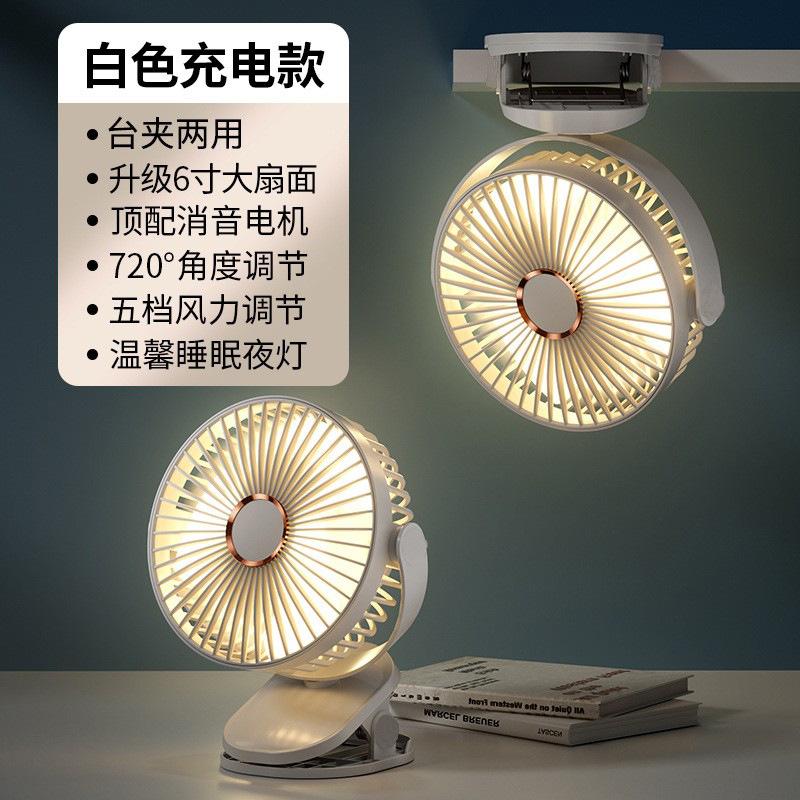 Clip fan Mini desktop fan Charging dormitory Office dormitory Large wind usb Small electric fan usb charging + ambient light