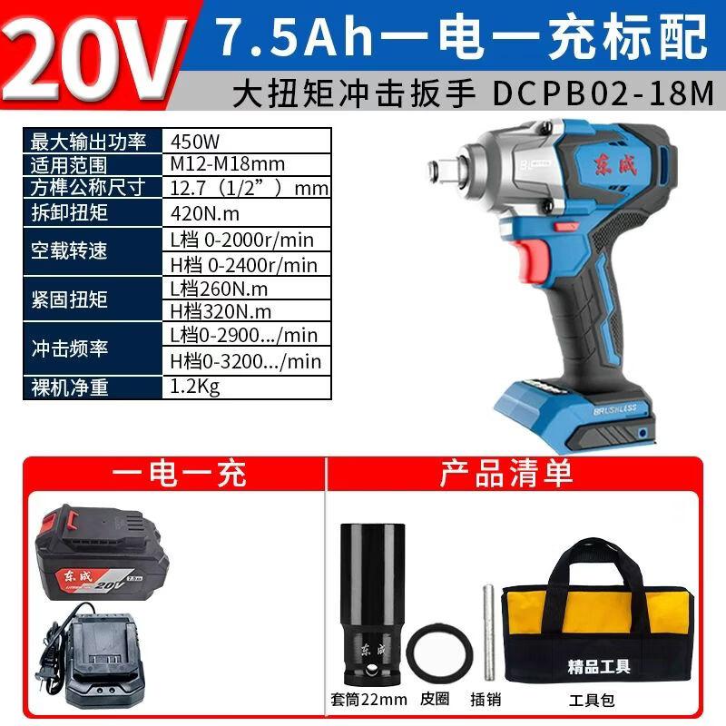 Dongcheng 20V Brushless Cordless Impact Wrench CN plug (adapter included)