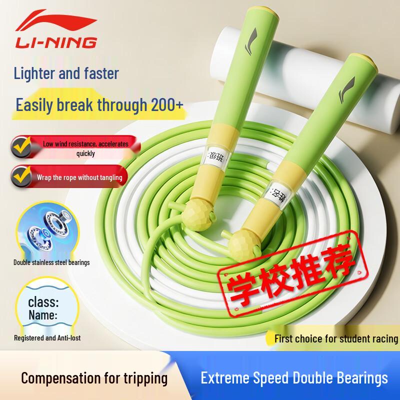 Li-Ning Kids Exam Speed Jump Rope