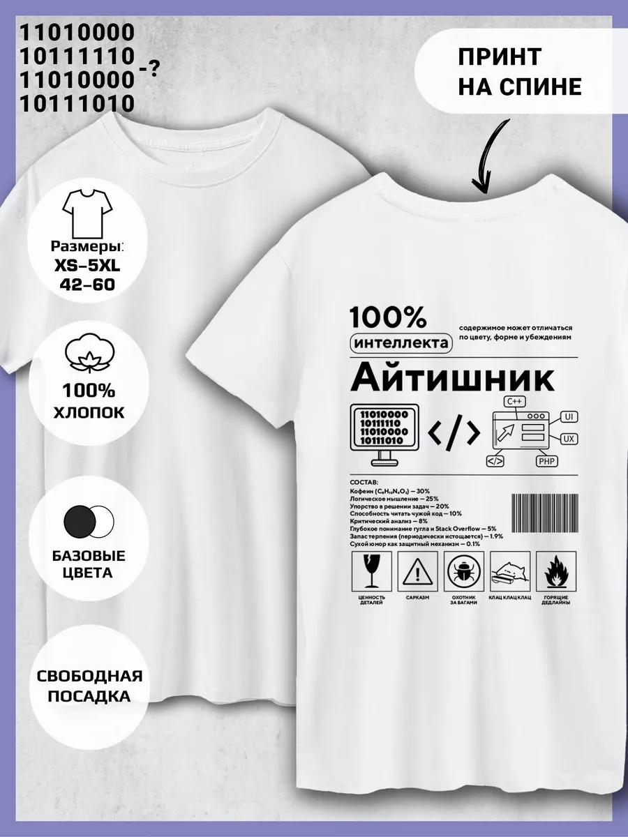 Printed T-shirt-IT Specialist 2XL