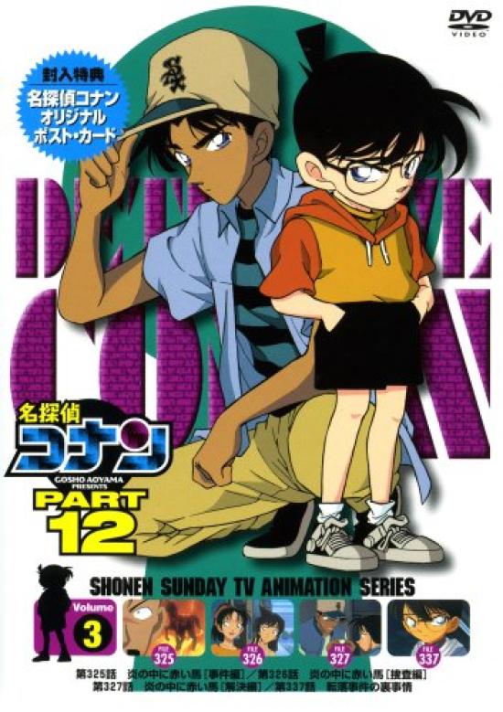

Detective Conan DVD PART12 vol.3