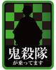 Tanjiro Kamado Magnet Sticker