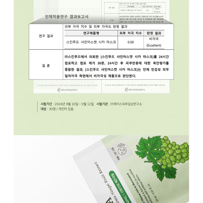 Skinfood Shine Muscat Cica Mask Set