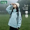 Mulinsen Women's 3-in-1 Waterproof Windbreaker Jacket
