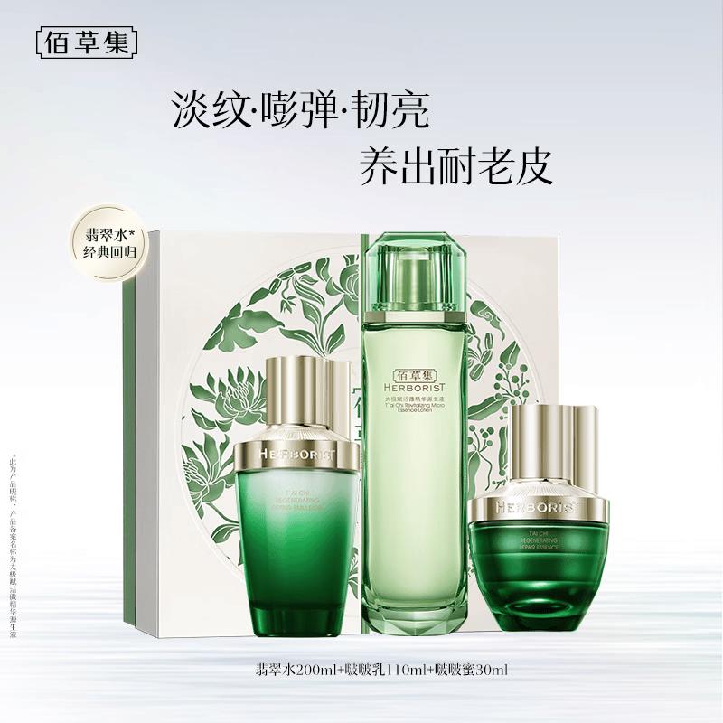 

Herborist Tai Chi Repair Skincare Set
