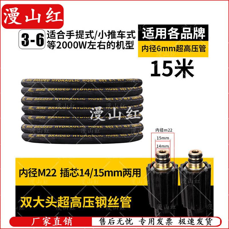 Man Shan Hong Ultra High-Pressure Car Wash Hose