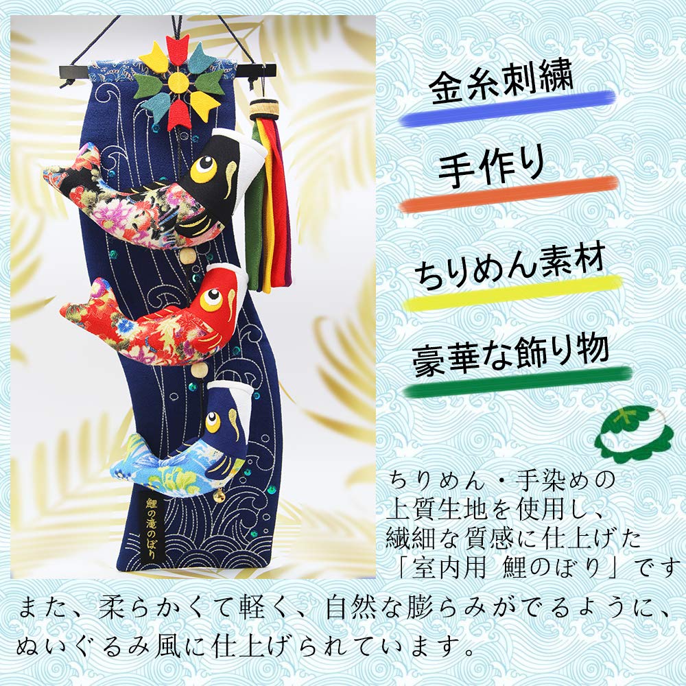 Koinobori (carp Streamer) Indoor Set Featuring a Small Carp Streamer Depicting a Carp Climbing a Waterfall, 58cm, Compact and Stylish for Indoor Use.