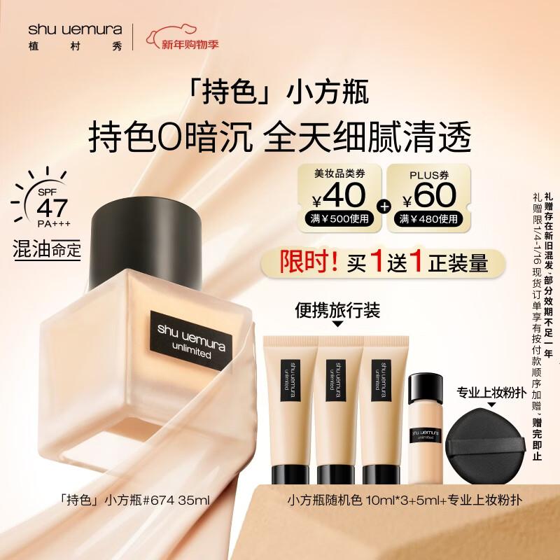 Shu Uemura Unlimited Breathable Lasting Foundation (2nd Gen)