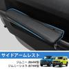 LIMSTYLE Adjustable Side Armrests for Suzuki Jimny Door and Jimny These interior accessories are and include black leather Set of left and are easy to
