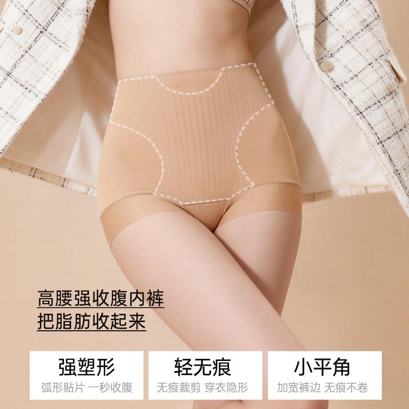 High-Waisted, Abdominal, Hip-Lifting, Seamless Women's Underwear with Mulberry Silk Crotch