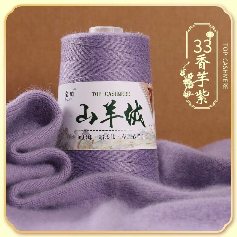 50G Cashmere Hand-woven Sweater Medium and Fine Cashmere Baby Handmade DIY Scarf Thread To Send Boyfriend Scarf Material Package