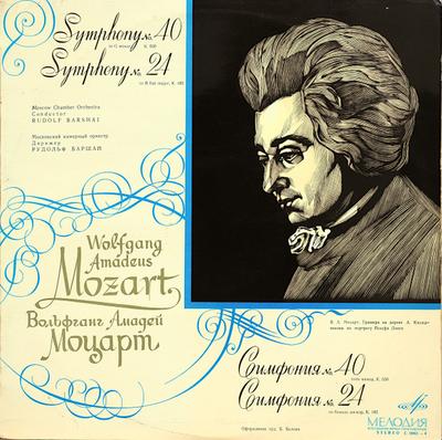 LP Record WOLFGANG AMADEUS MOZART  Symphony No. 40 In G Minor  Sympho C06634  USSR Classical Used